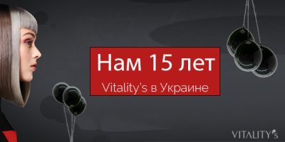 Нам 15 лет! Vitality's в Украине 