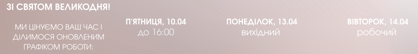 Графік на свята